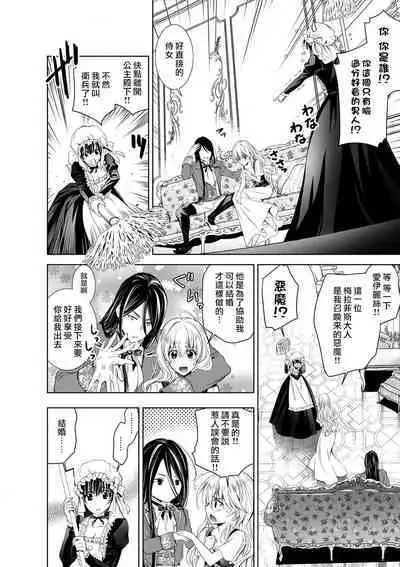 [Otoguro Yu, Nanzaki Kirin, Yoshizaki Yasumi] Cinderella ni wa Narimasen! Mob Chara Hime wa Midara na Akuma ni Miirarete | 我才不做灰姑娘！路人公主被淫亂惡魔迷得神魂顛倒 1-5 [Chinese] [莉赛特汉化组]
