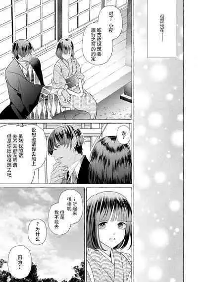 [Miyazaki Uno] Zetsurin Oni no Ikenie Zuma ~Haramu made Sosogarete...~ | 绝伦鬼的祭品新娘～向里面注射到怀孕为止…～ 1-5 [Chinese] [莉赛特汉化组]