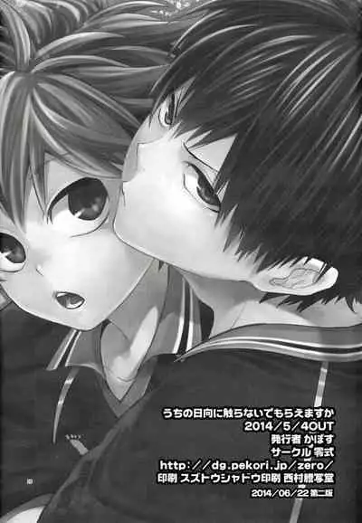 (RTS!!2) [Zeroshiki (Kabosu)] Uchi no Hinata ni Sawaranaide Moraemasu ka | Would You Mind Not Touching my Hinata? (Haikyuu!!) [English]