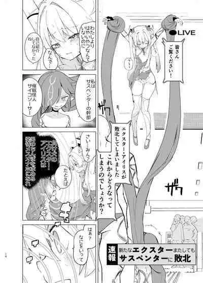 [caburibbon (caburi)] Exter IRIS Saimin Kaijin Ni Yabureru! [Digital]