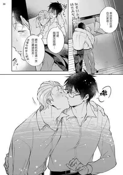 [Kida Sattsu] Rewind Lover regain Zenpen | 回溯橡皮 regain 前篇 [Chinese] [拾荒者汉化组]