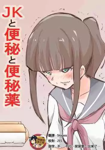 Benpi no Tadashii Kaishou-hou | 便秘的正確解決辦法!?