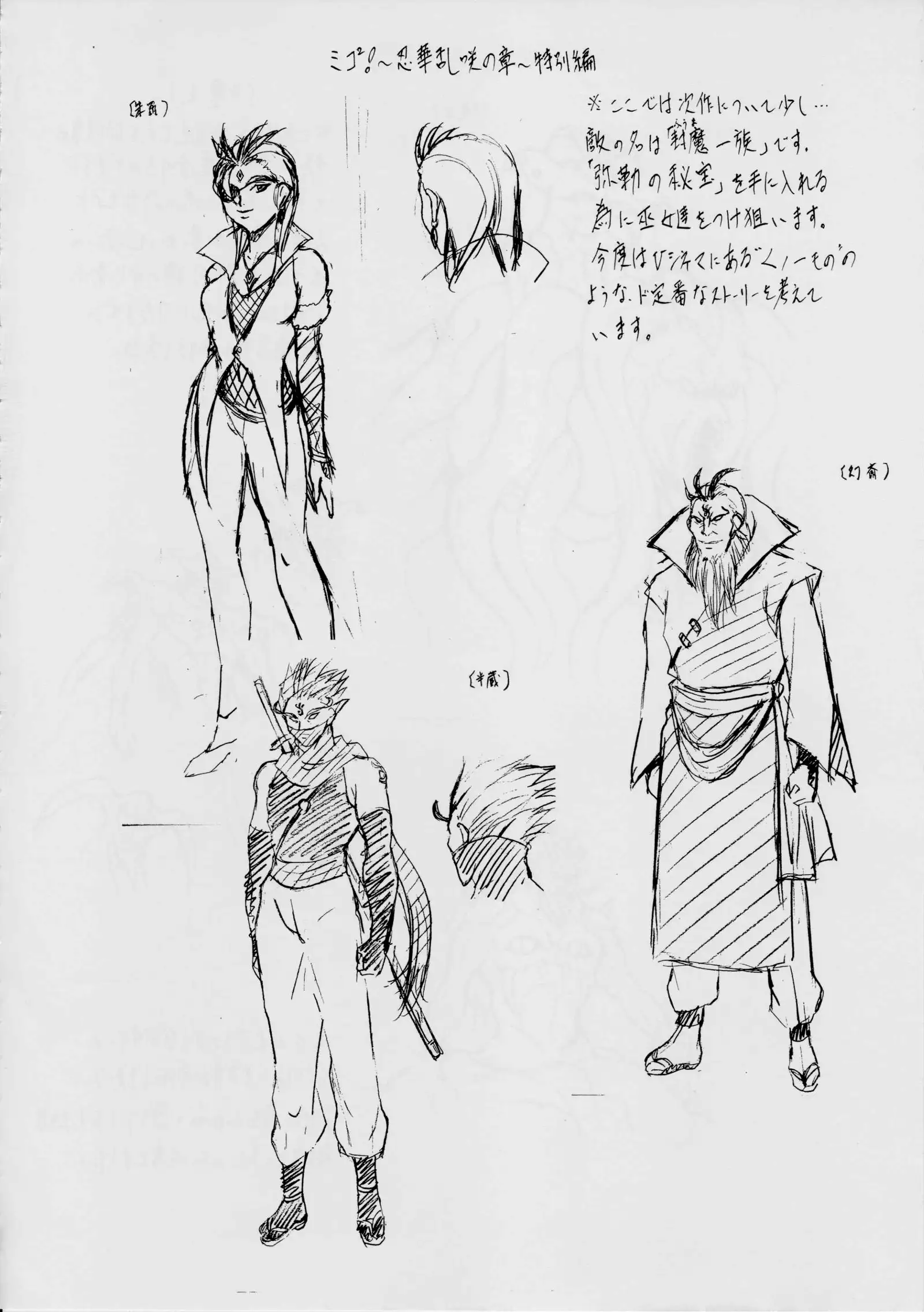 ミコ2!~忍華乱咲の章~