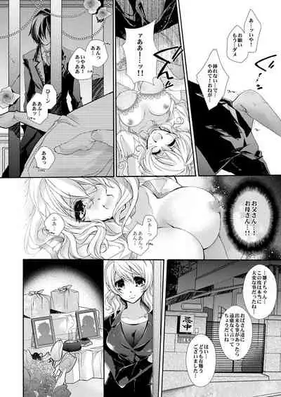 蜜獄マリッジ～ドS悪魔とバージン花嫁～