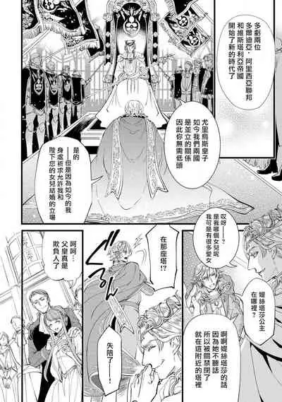 [DUO BRAND.  Yuhara teiru] Purinsesu ringu haritsuke-tō no ōse | 公主·戒指 磔刑塔的幽會 Ch. 1-4 end [Chinese] [莉赛特汉化组]