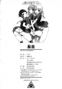 [Chikiko] Kemo Koi ~Naze Hito wa Kemono to Koi ni Ochiru no ka~  [Chinese] [翠星石个人汉化]