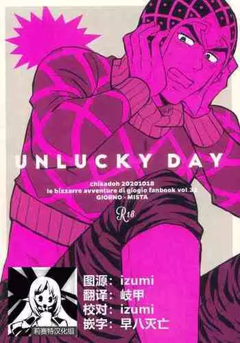 (The World 16) [Chikadoh (Halco)] Guido Mista wa Otokodearu | 盖多·米斯达是个男人 (JoJo's Bizarre Adventure) [Chinese] [拾荒者汉化组]
