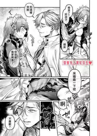 [Yolki Palki (Rororogi Mogera)] Sennyuu! Gakeppuchi Spy no Shakkinhensai RTA ~Josou Maid to Oni Joushi~ | 潜入！命悬一线之偿债特工RTA~女装男仆与魔鬼上司~  [Chinese][霧吹弥生汉化]