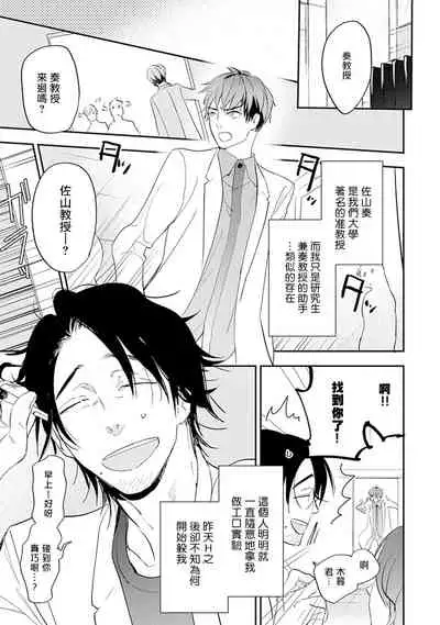 [Kirima Moccori] Sensei to Joshu no Renai Do Sukutei! | 教授与助手的恋爱度测定! [Chinese] [拾荒者汉化组]