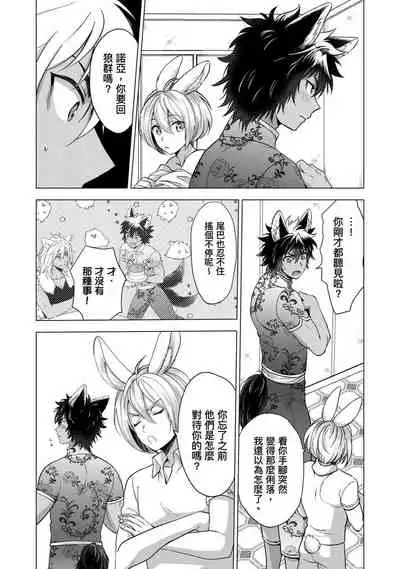 [Arukuno Troy] Boku de Mitashite | 用我來滿足吧 [Chinese]