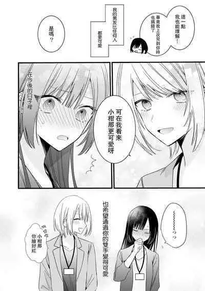 [Cocoa] Kimi no Te de Kawaiku naritai! ~Genderless Danshi to no H na Gisou Renai~ | 想要通过你的双手变得可爱！～和无性别男子的H伪装恋爱～: 1-8 end [Chinese] [莉赛特汉化组]