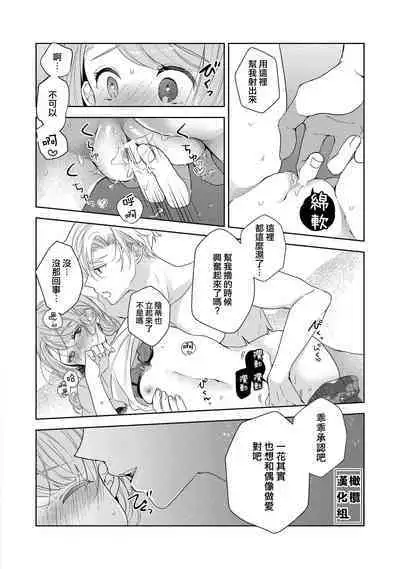 [Poko. ] Koi Shicha Ikenai Room Share ~ Nikushoku Zetsurin Idol o Kanri Suru Houhou ~01-02｜绝对不能恋爱的同居生活～管理性欲旺盛的肉食系偶像的方法～01-02话 [Chinese] [莉赛特汉化组]