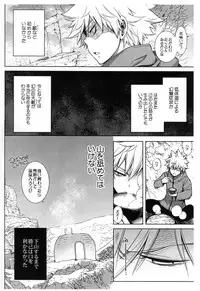 OMEGA2-D (Hibino Tomoki/Seiryuu Shima) Bakura no fuyu yasumi kakkokari (Boku no Hero Academia)