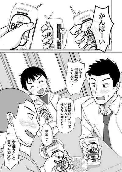 酒酔3P～酔った勢いでノンケ友達とやっちゃいました～