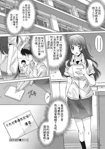 悠宇樹   超幸運男  WEBバズーカVol.13  中文翻譯