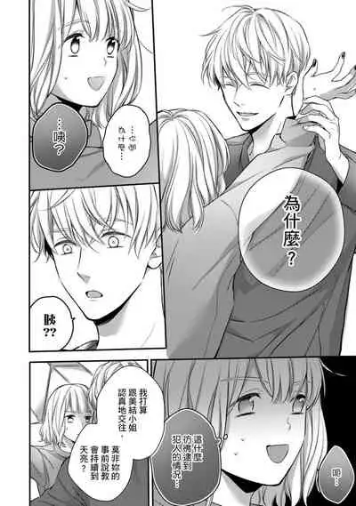[Shichigatsu Motomi]  Sonna Kao shite, Sasotteru? ~Dekiai Shachou to Migawari Omiaikekkon!?~ 1-11| 這種表情，在誘惑我嗎？~溺愛社長和替身相親結婚！？ [Chinese] [拾荒者汉化组]