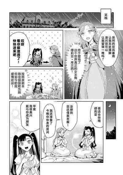 akuyaku reijōdesuga, makai no ōji ni oto sa reru rūto de daijōbudesuka? |身为恶役千金，堕落于魔界王子身下这条路线真的可以有？ 1-2