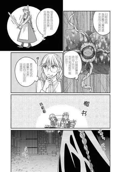 [Saegusa Macoto] i sekai kara kita maō-sama ni kōryaku sa re-sōte ゙ su! | 快要被来自异世界的魔王大人攻略了! 1-5 end [Chinese] [莉赛特汉化组]