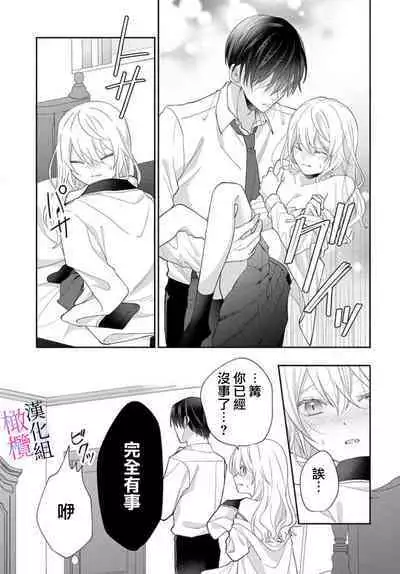 [ sugaya tiyo] itto osananazimi ha gaman deki na i- kyuuketu ni sasoi in saku you ga aru nante ki i te nai！～01-02｜专情的青梅竹马没法忍耐~我没听说过吸血會有催淫效果！~01-02话[中文] [橄榄汉化组]