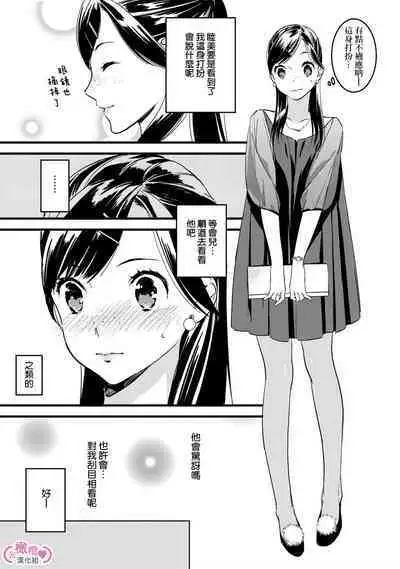 [yume ki yo]koakuma na osana nazimi ni、 itadaka re masi ta。 01~05｜被小恶魔青梅竹马吃干抹净※在床上~01~05[中文] [橄榄汉化组]