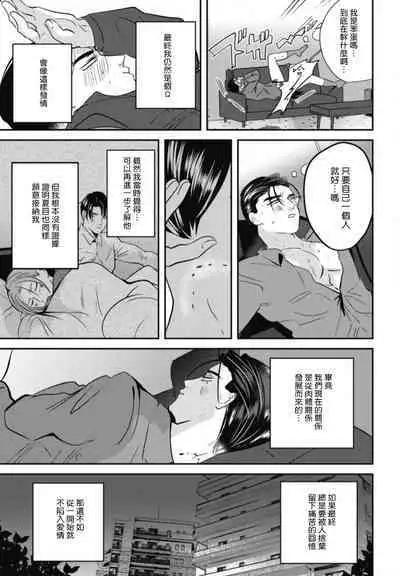 Goshidou no Hodo! | 还请多多指教! Ch. 1-4
