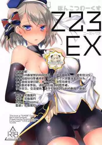 [Ponkotsu Works] Kakin Shikikan, Fuku o Kau. (Azur Lane) [Chinese] [不可视汉化]