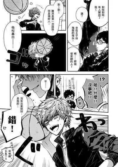 Oyasumi, mata ne. Mashiro-kun. | 謹以此，獻給你。我的睡美男