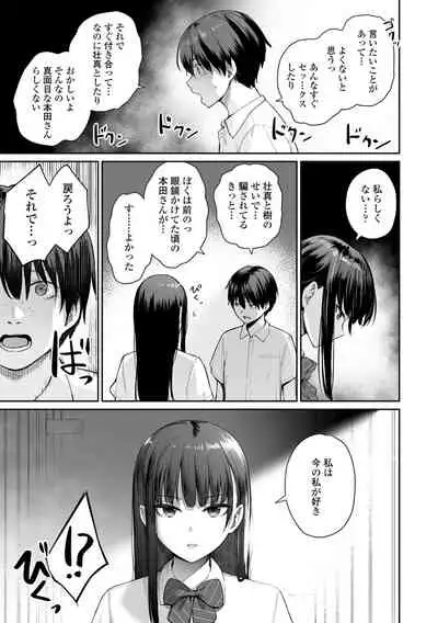 [Benimura Karu] Boku dake ga Sex Dekinai Ie [Digital]