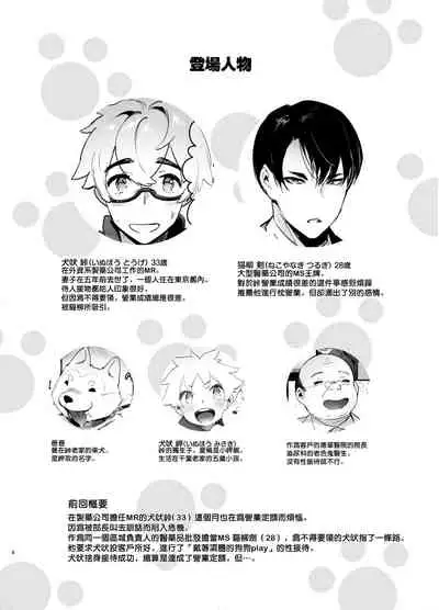 [Otosan no Kurorekishi (Maemukina Do M)]  Wanwan Otou-san | 犬系爸爸 01-03 [Chinese] [拾荒者汉化组] [Digital]