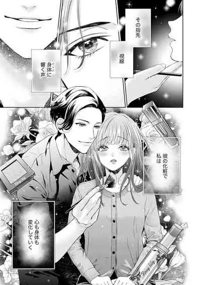 恋とセックスはタッチアップの後で 心も体も快くしてあげる  【第1話】