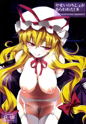[angelphobia (Tomomimi Shimon)] Yasei no Chijo ga Arawareta! 6 | A Wild Nymphomaniac Appeared! 6 (Touhou Project) [Digital]