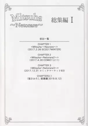 Mitsuha ～Netorare～ 総集編 I