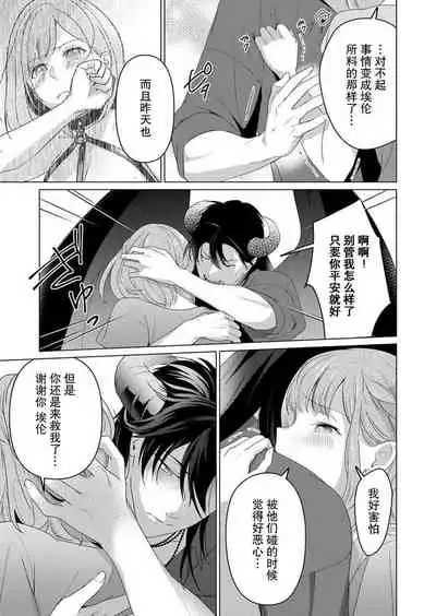 [Yuwa wa tataki yo] geki-ai inma ni 300-nen, daki tsukusa retemasu ~ netemosametemo, tsuka rete torokete koshi ku dake ~ | 被激爱淫魔缠身三百年 ~ 无论睡着还是醒着、都被撞到融化 ~  Ch.1-3 [Chinese] [莉赛特汉化组]