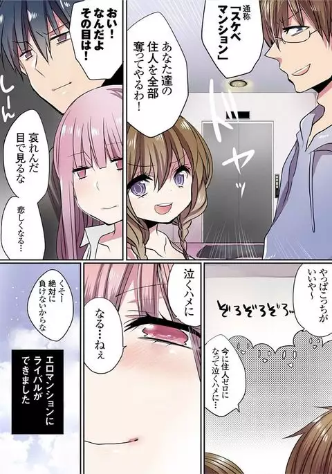 Motto Ikenai Mansion no Ura Jijou 01-10