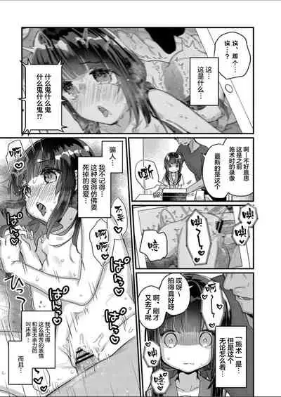 [Kanroame] Saimin Therapy Hajimemashita Ch. 4 [Digital][Chinese]【雷电将军汉化】