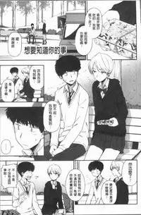 [Kumano Tooru] Anata to Dakara Shitaikoto  | 和你一起所以會想要做的事 [Chinese]