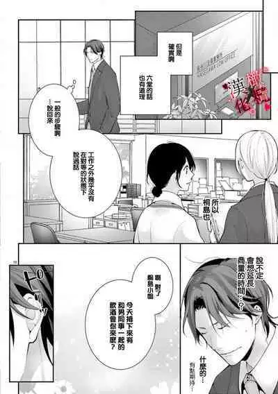 [Sawamura Mariko] Meikina Kanojo no Aishikata. ~Bengoshi Joushi ga Watashi ni Honki ni Naru Soudesu~01-05话｜名器女友的宠爱方式。 ～律师上司好像对我是认真的01-05话[中文] [橄榄汉化组]