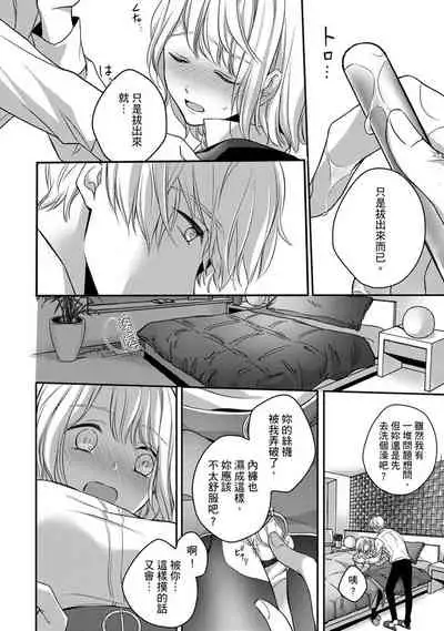 [Shichigatsu Motomi]  Sonna Kao shite, Sasotteru? ~Dekiai Shachou to Migawari Omiaikekkon!?~ 1-8 | 這種表情，在誘惑我嗎？~溺愛社長和替身相親結婚！？ [Chinese] [拾荒者汉化组]