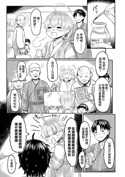 Kokyou no Tama Baa-sama | 故鄉的阿珠婆