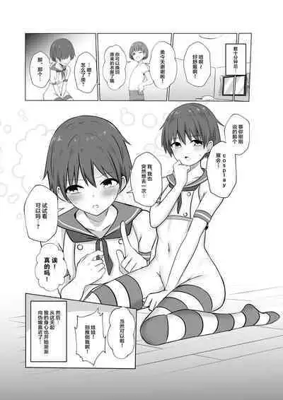 Shimakaze-kun ni Natte Etchi shi Chau Hon