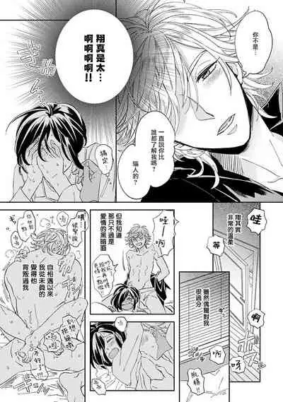 [Tsurusawa Tsutako] Niizuma-kun to Arao-kun Okawari | 新妻君与新夫君 再来一份 Ch. 1-2 [Chinese] [冒险者公会]