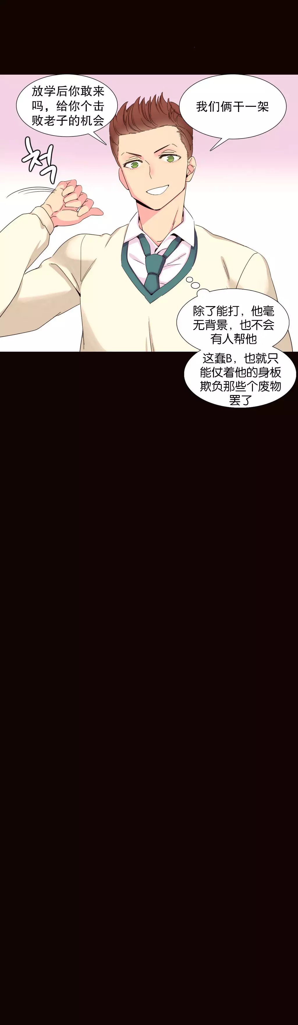 A World that I Rule | 我统治的世界 Ch.1-25