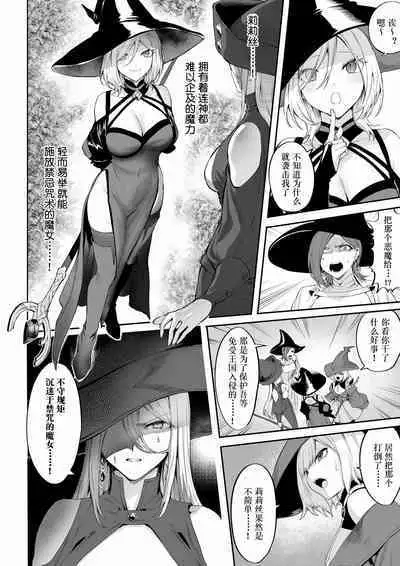 [Nekono Oyashiro (Mashu)] Ikusa Otome to Ikusa Goto! ~Onna Mahoutsukai Hen~ | 女武神与战事！〜女魔法使篇〜 [Chinese] [Digital]