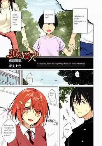 Kitsune no Mukoiri