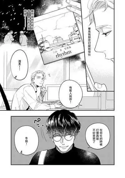 [Utsumi Long] Omae no Yubi de Toroketara | 被你的指尖融化 1-4 [Chinese] [拾荒者汉化组] [Digital]