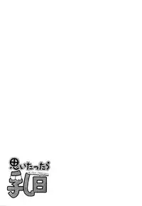 [Kotoyoshi Yumisuke] Omoitattara Chichijitsu [English] [tadanohito]