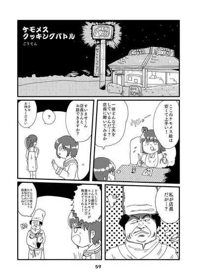 性癖グルメ漫画合同『今夜のオカズ』