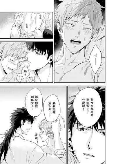 [Takizawa Hare, Ohkiiki] Shusendo Kishi ga Ore o Nakaseyou to Shiteimasu | 守財奴騎士對惹我哭感到樂在其中 Ch. 1-9 [Chinese] [Decensored] [Digital]