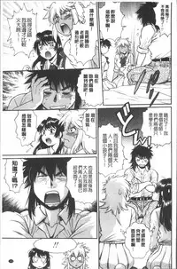 [Manabe Jouji] Katakute Futokute Atsui no o |  硬挺又粗大又熱的那個♡ [Chinese]
