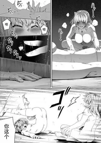 Chikara Aru Succubus wa Seiyoku o Mitashitai dake. 3